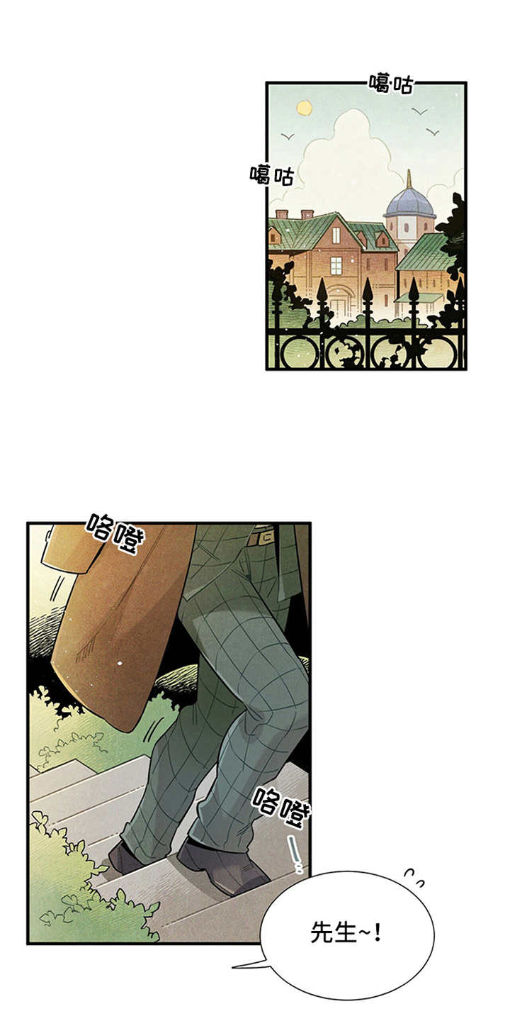 帕鲁斯旅馆漫画,第7章：第一位客人3图