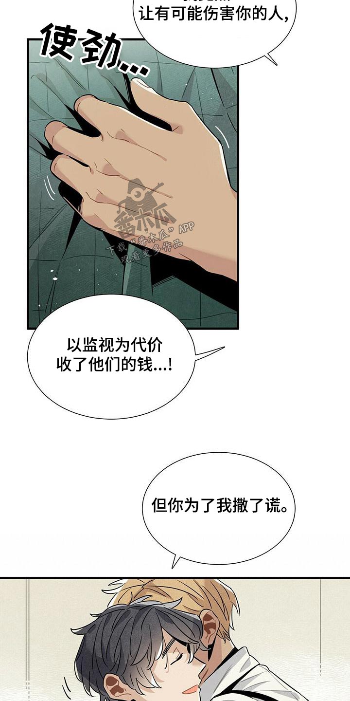 帕鲁斯旅馆漫画,第84章：疑惑4图