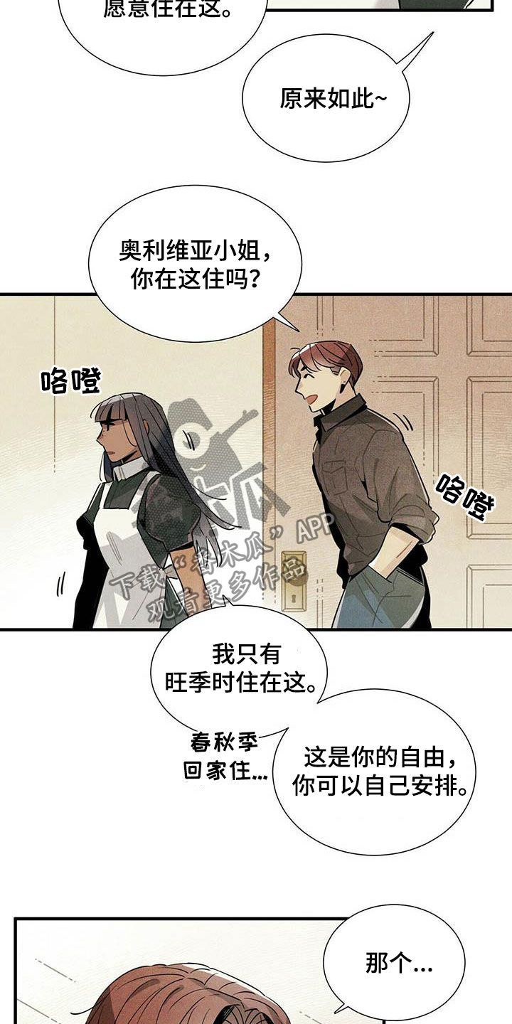 帕鲁斯旅馆漫画,第28章：录用2图