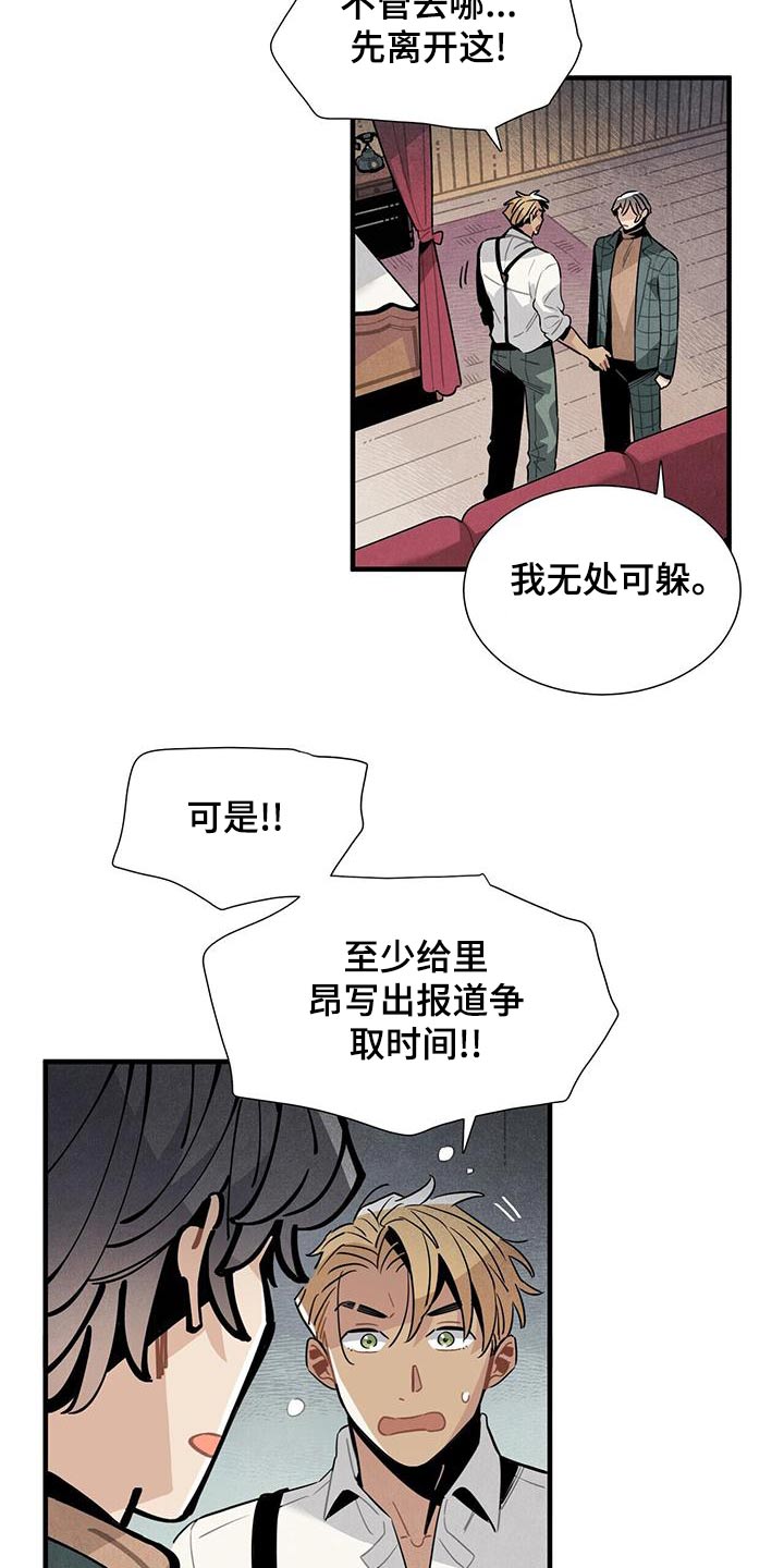 帕鲁斯旅馆漫画,第85章：债务2图