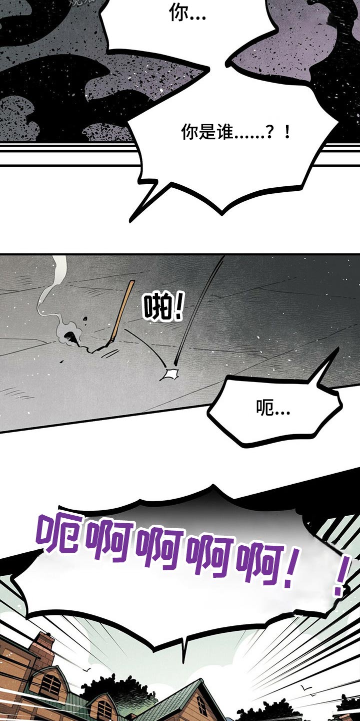 帕鲁斯旅馆漫画,第57章：惨叫1图