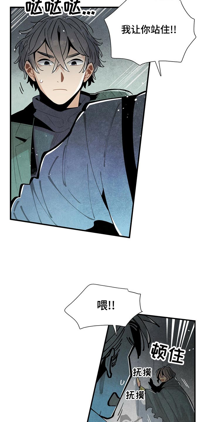 帕鲁斯旅馆漫画,第70章：抓住2图