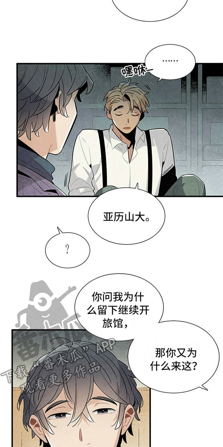 帕鲁斯旅馆漫画,第14章：尴尬2图