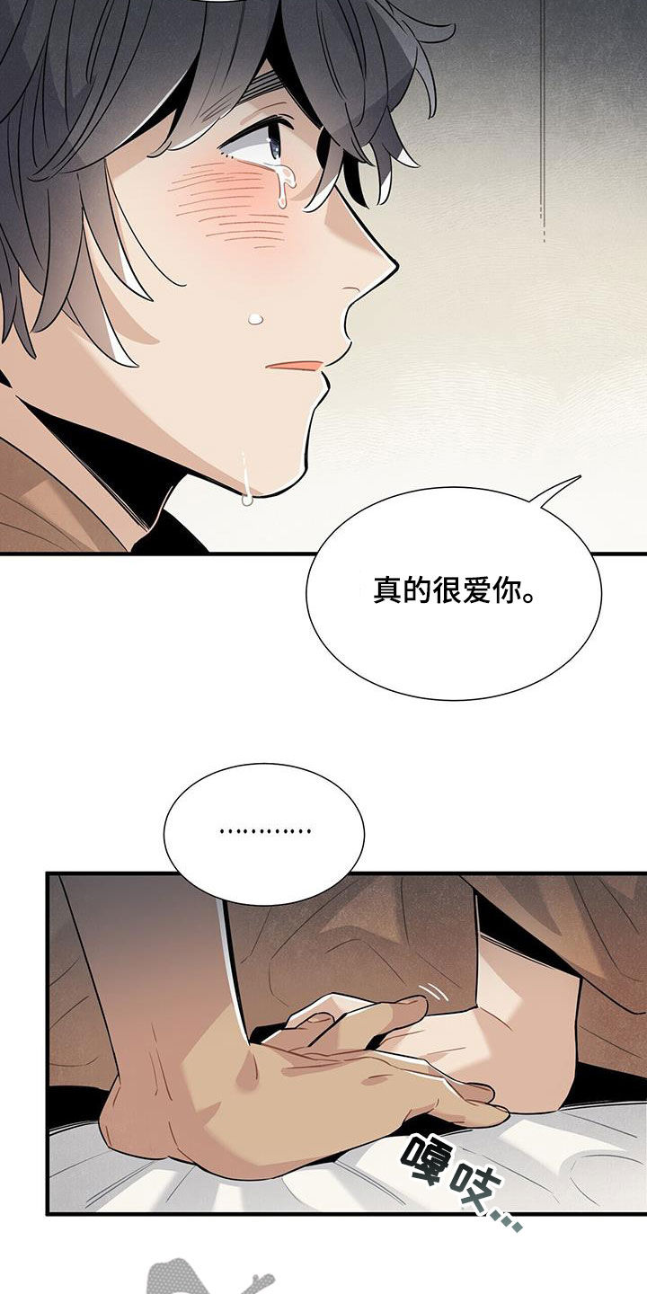 帕鲁斯旅馆漫画,第96章：我爱你4图