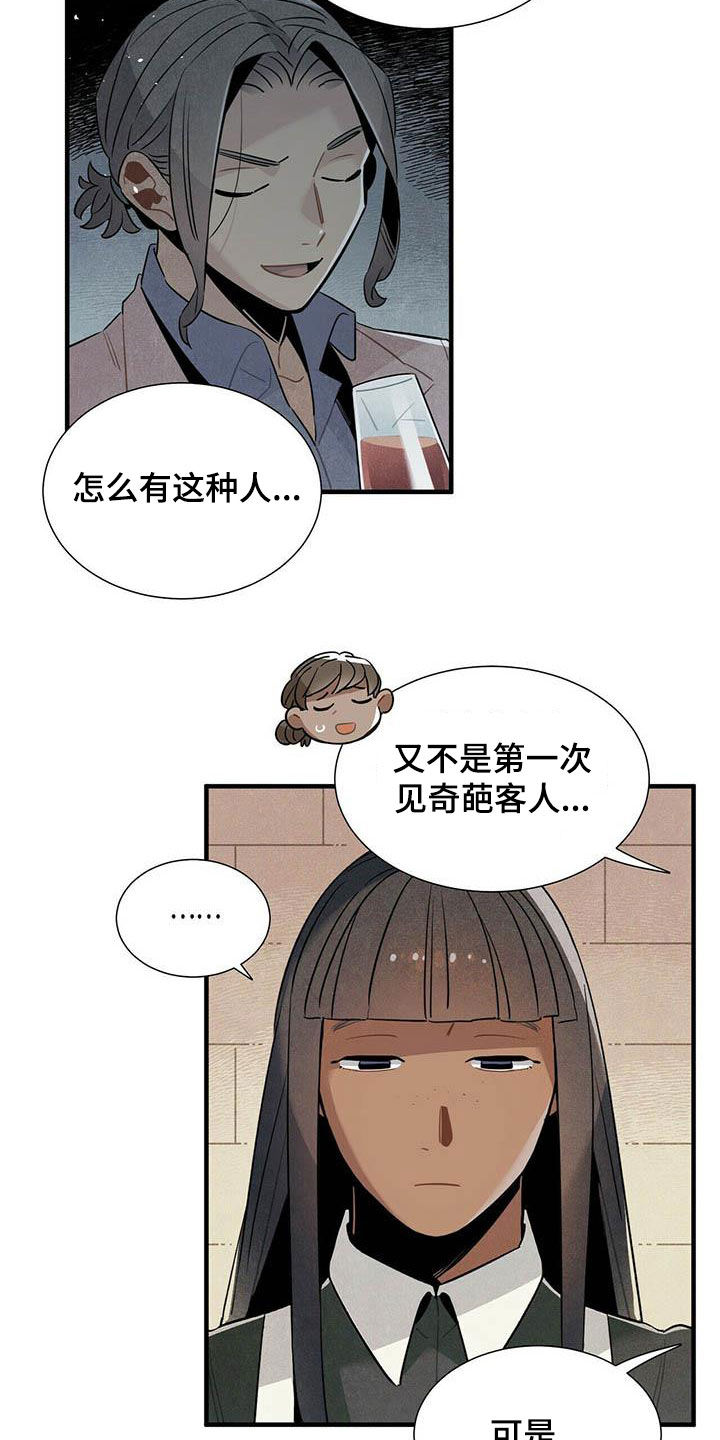帕鲁斯旅馆漫画,第45章：装醉5图