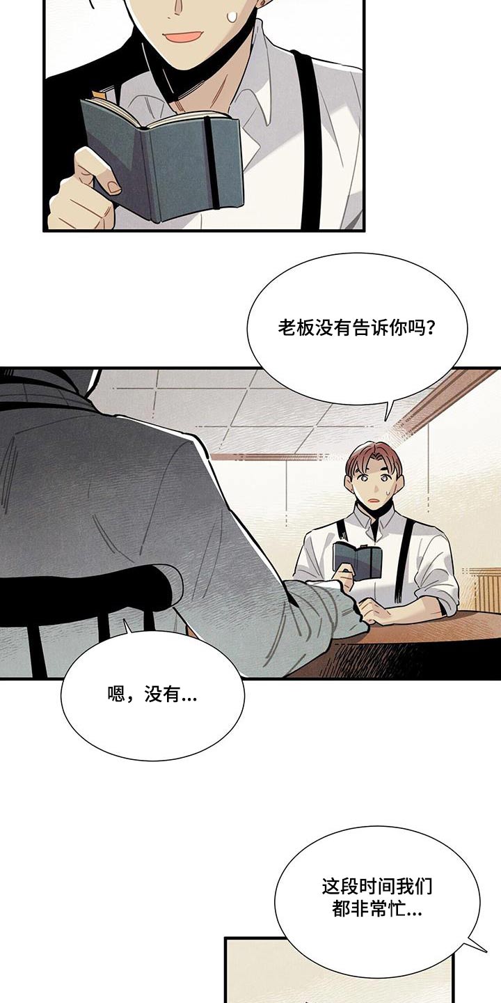 帕鲁疾风隼在哪漫画,第112章：【番外】别太在意5图