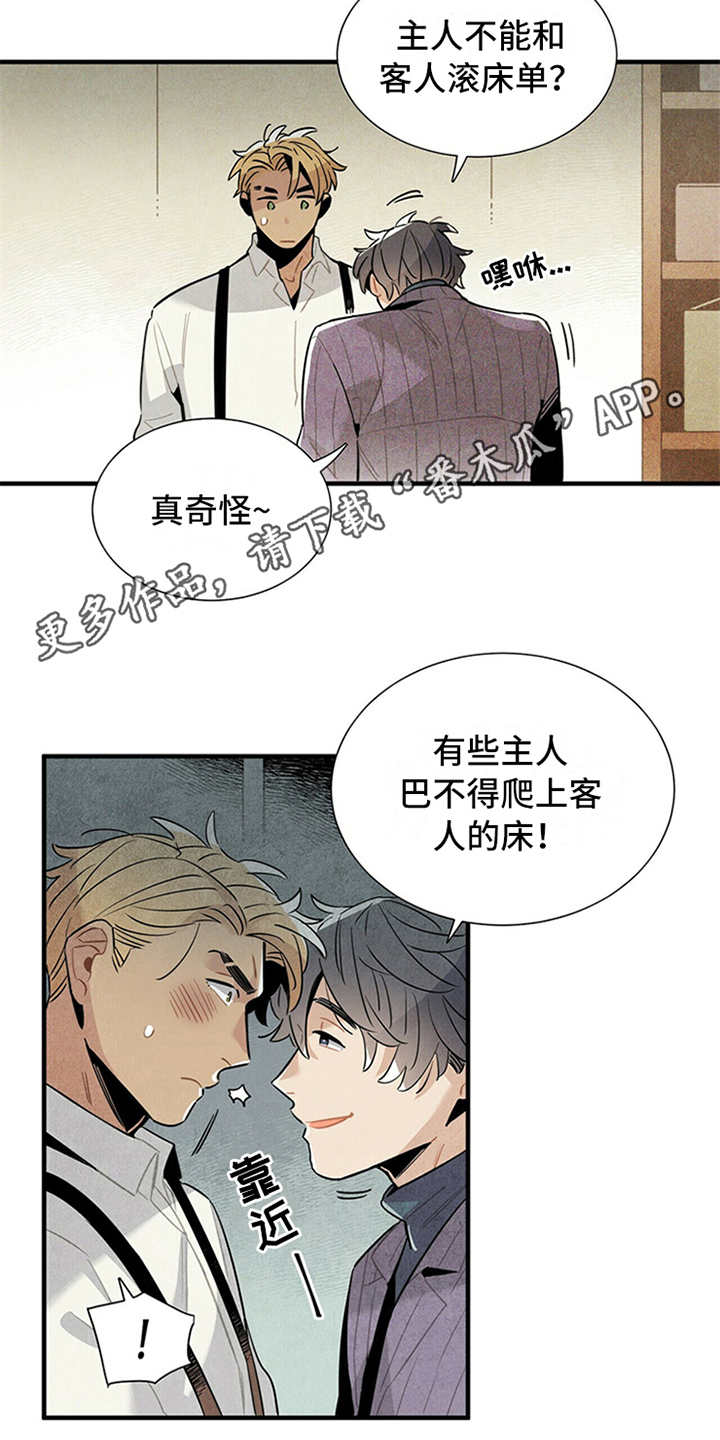 帕鲁疾风隼在哪漫画,第13章：挑衅4图