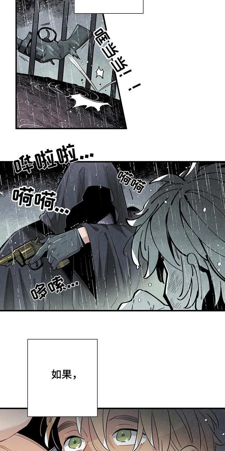 帕鲁斯旅馆漫画,第92章：缠斗5图