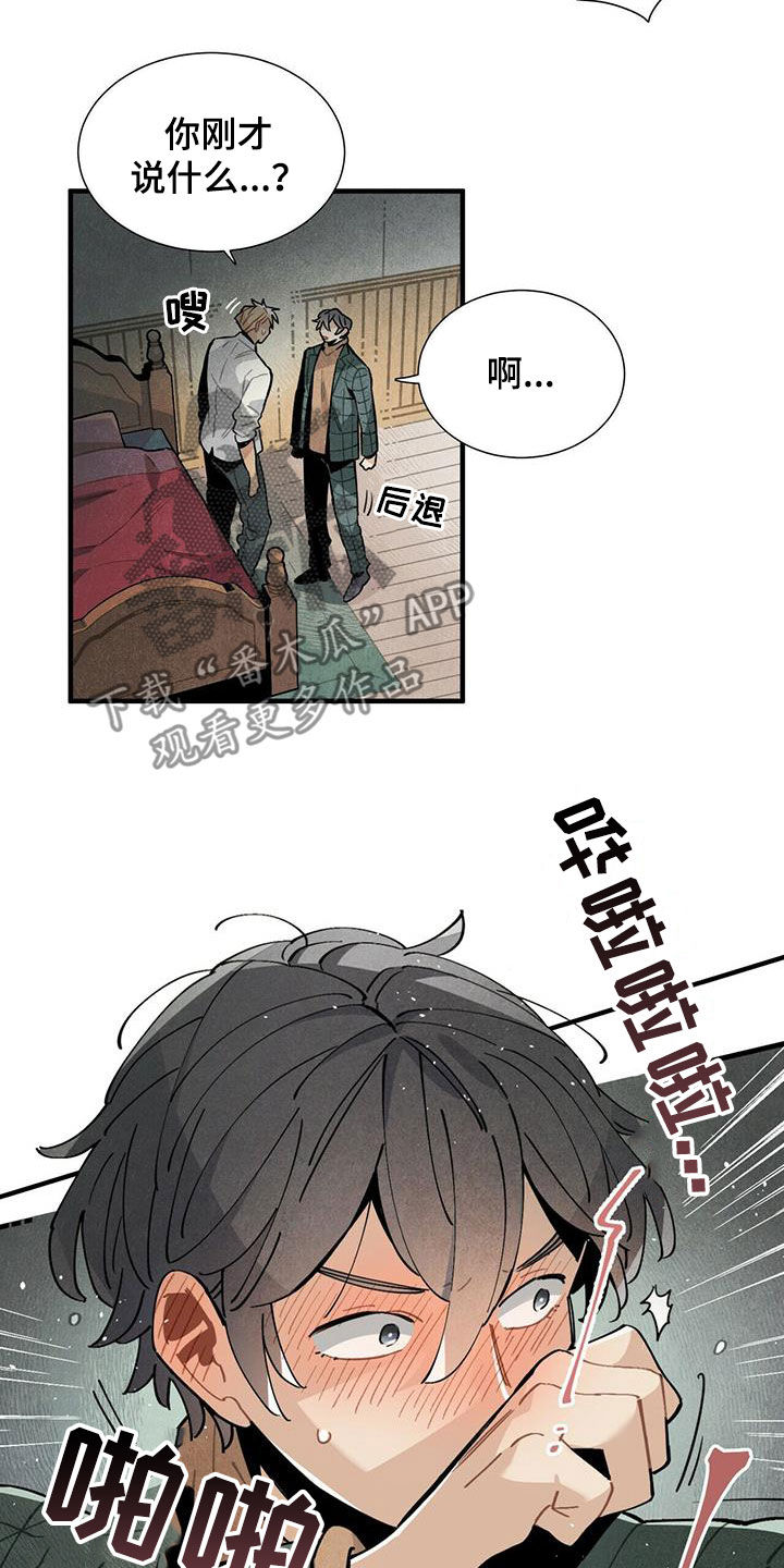 帕鲁斯旅馆漫画,第49章：求你忘掉3图