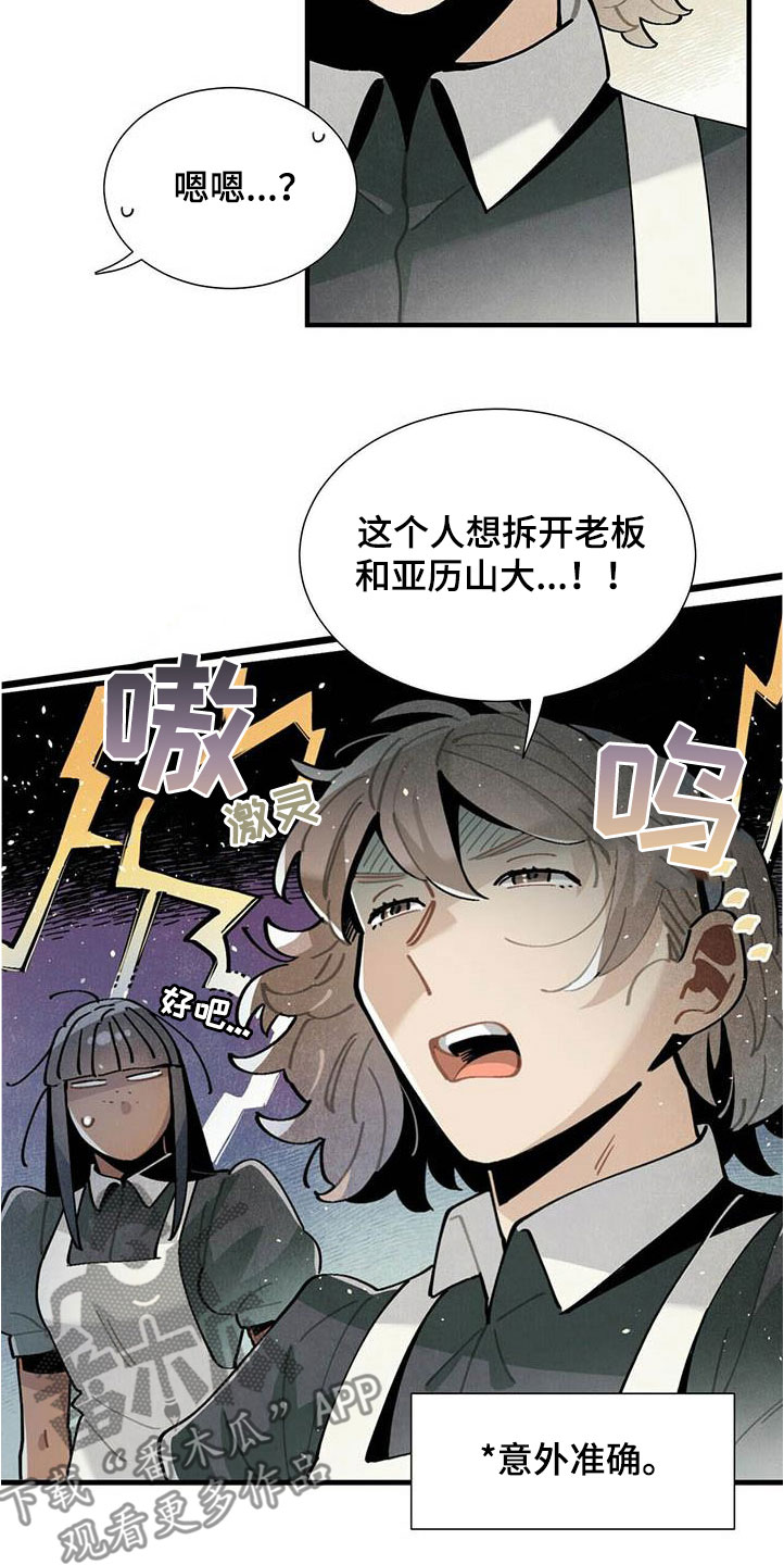 帕鲁斯旅馆漫画,第53章：提议2图