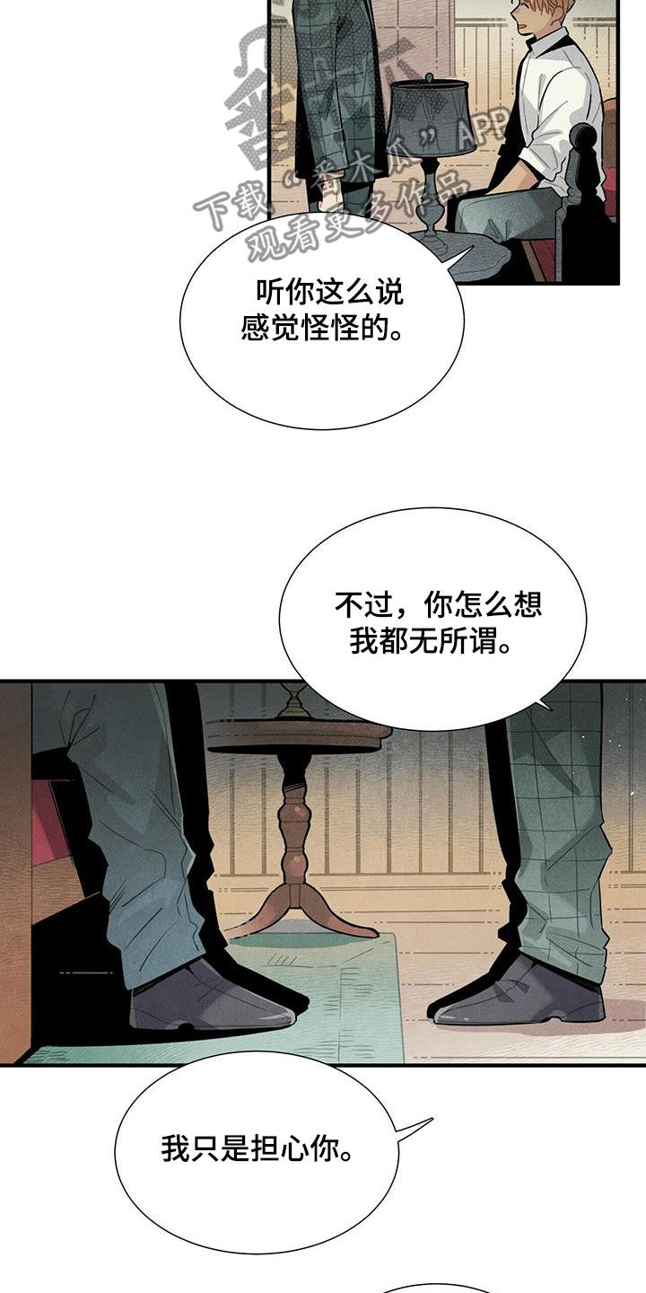 帕鲁斯旅馆漫画,第48章：只是不安3图