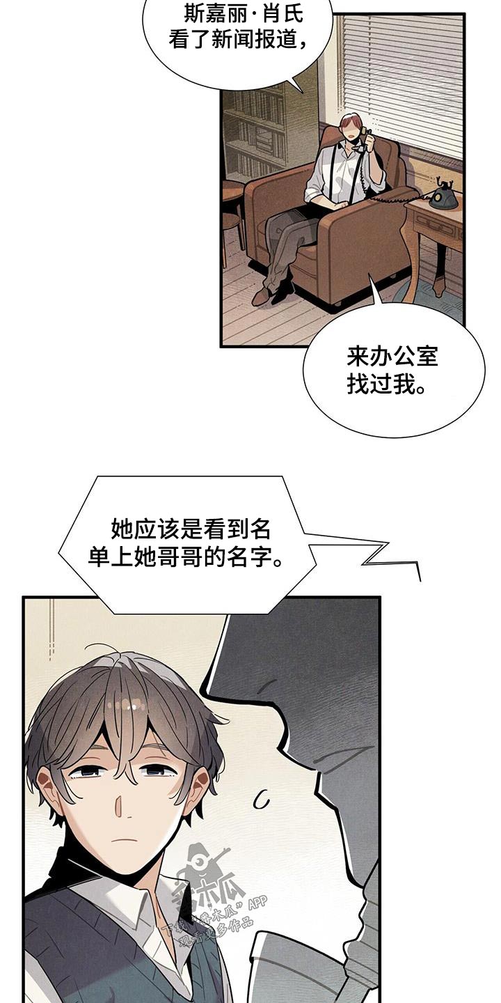 帕鲁农场漫画,第105章：怎样的人5图