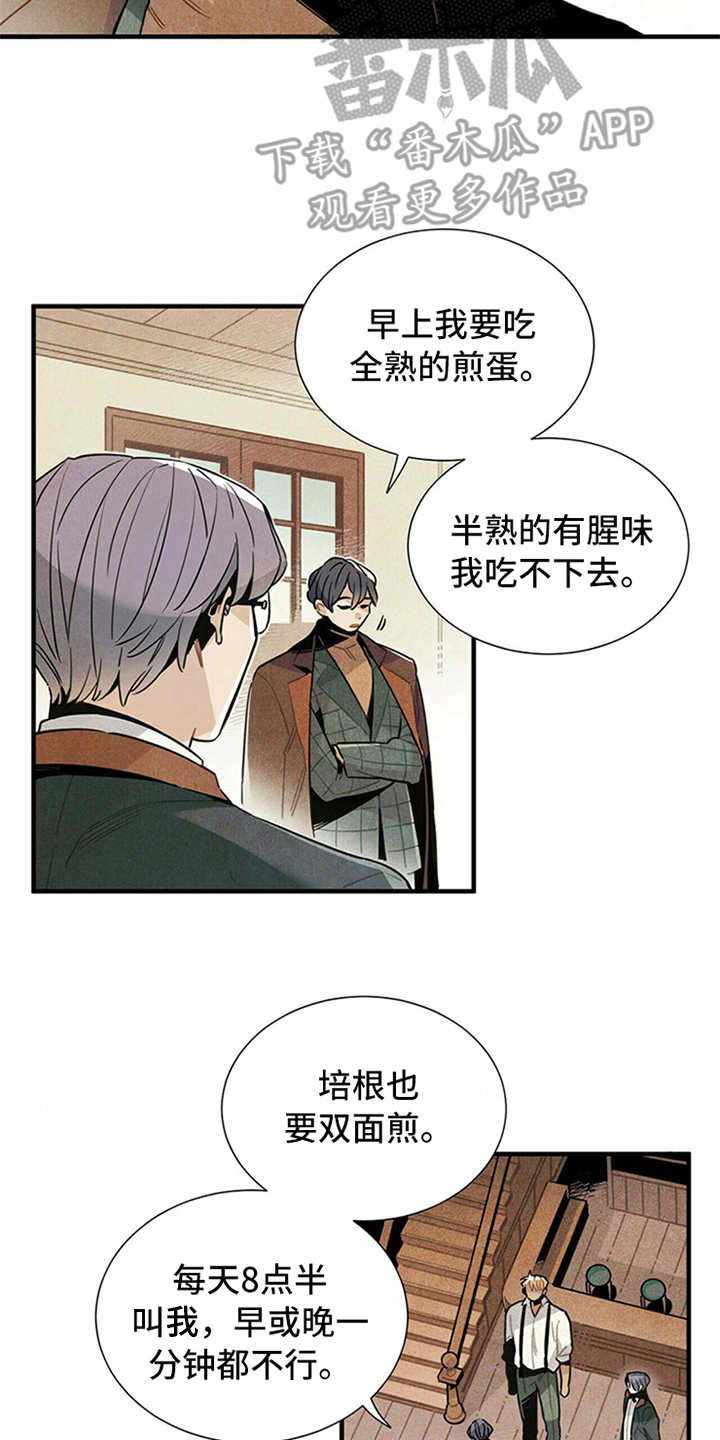 帕鲁斯旅馆漫画,第8章：挑剔2图