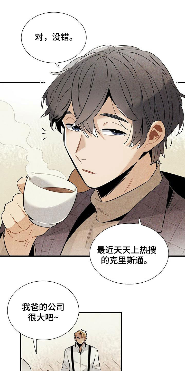 帕鲁斯旅馆漫画,第16章：监狱和狱警5图