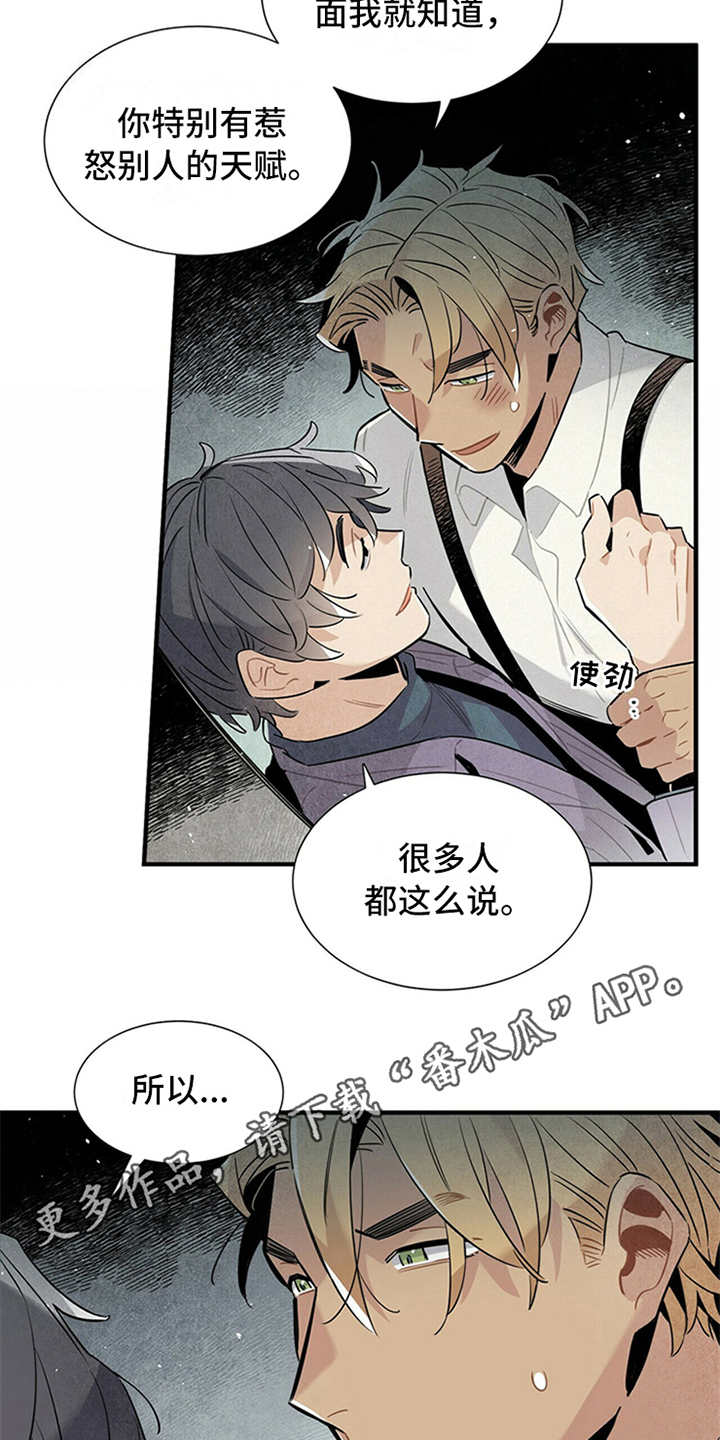 帕鲁疾风隼在哪漫画,第13章：挑衅3图