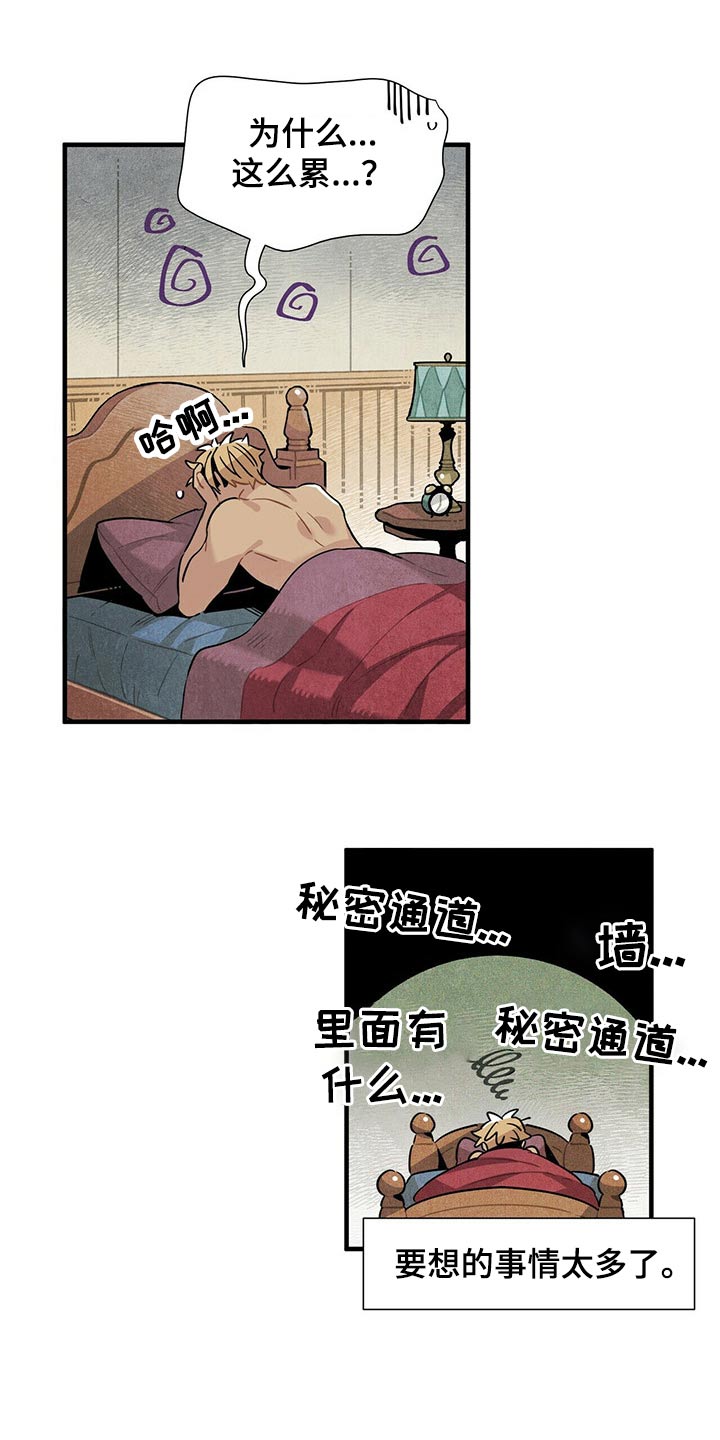 帕鲁斯旅馆漫画,第60章：洞口3图