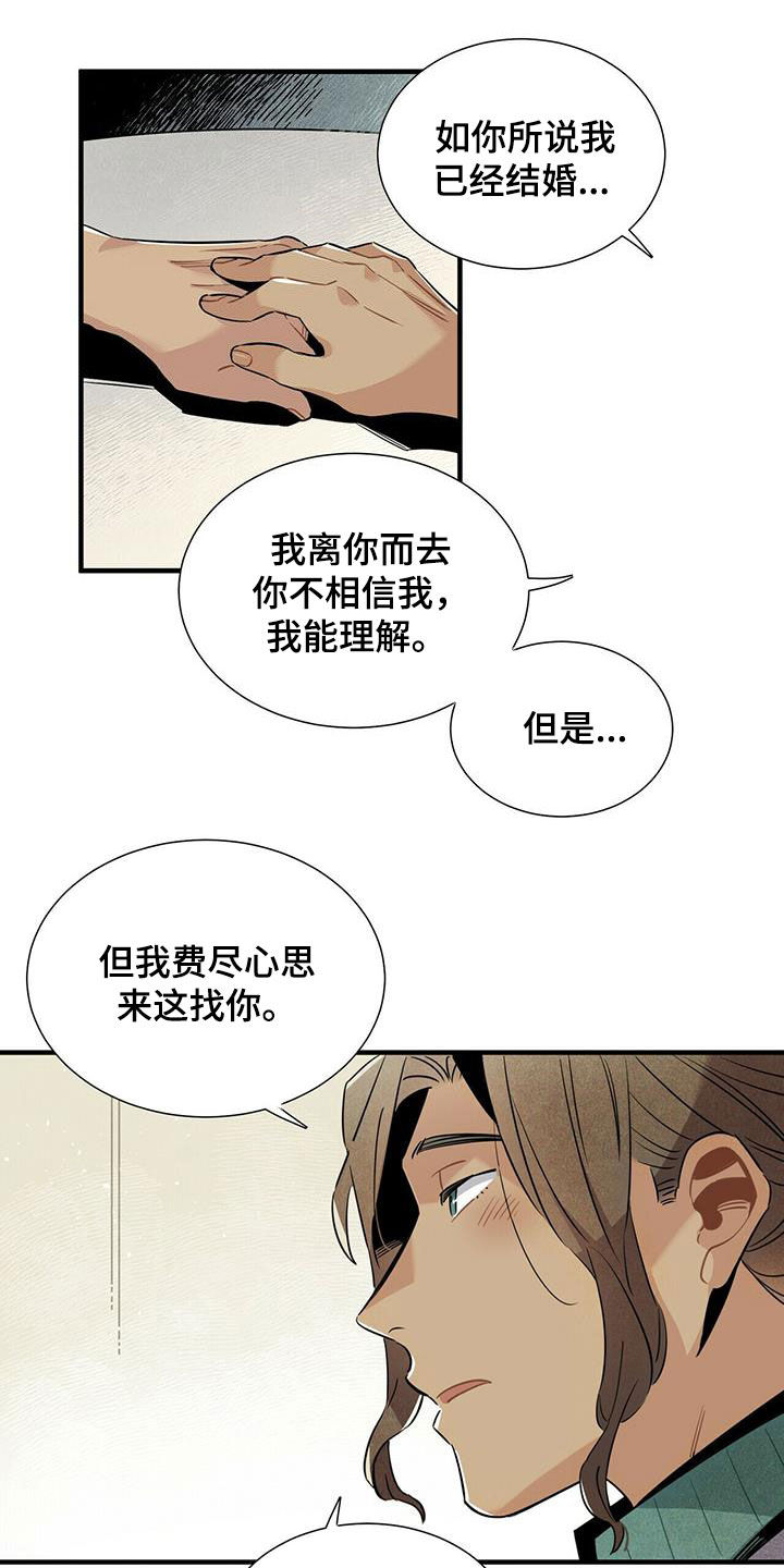 帕鲁奇亚手办漫画,第54章：恼羞成怒3图