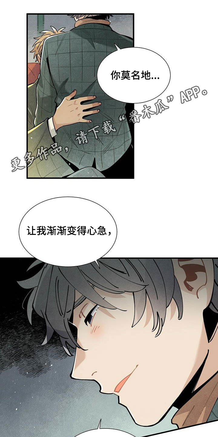 帕鲁斯旅馆漫画,第42章：苦衷1图