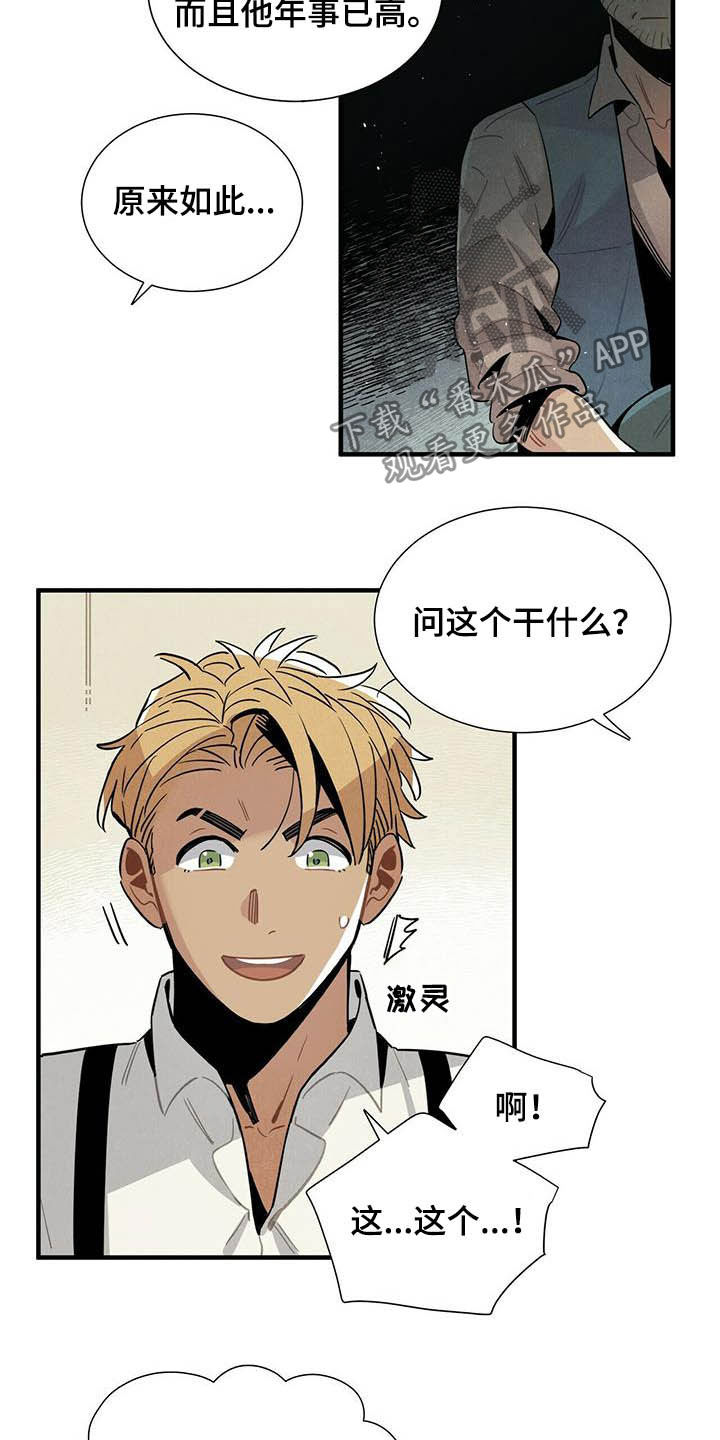 帕鲁农场漫画,第27章：应聘5图