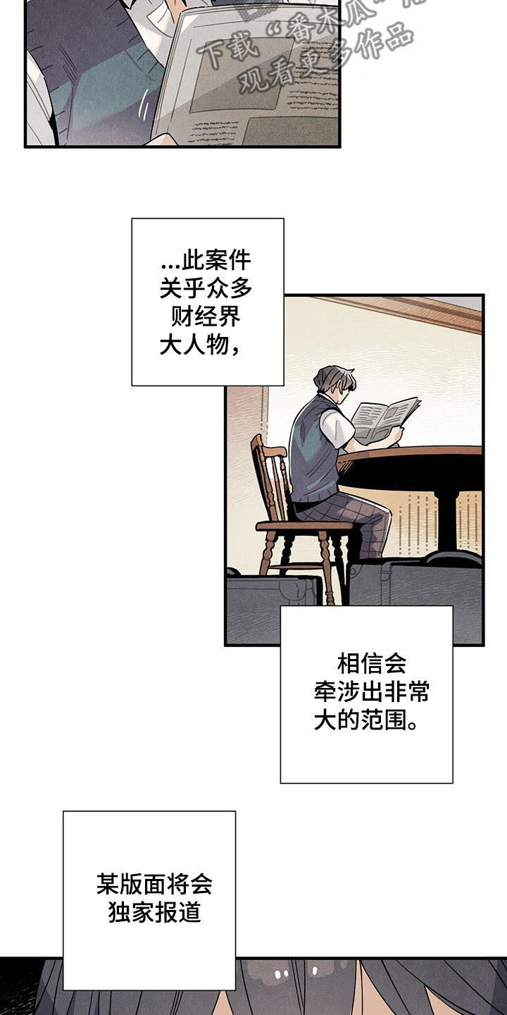 帕鲁斯旅馆漫画,第103章：建议4图