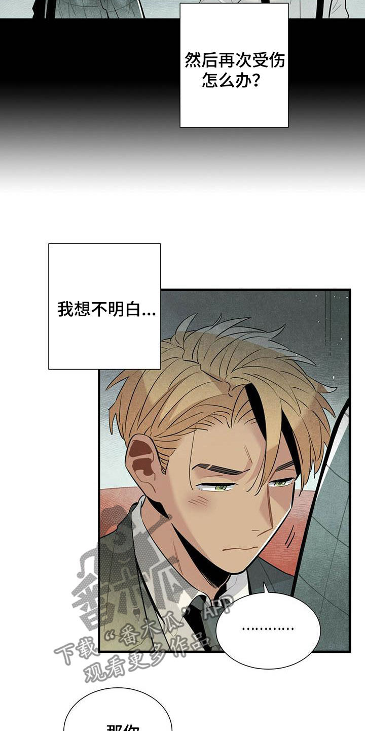 帕鲁新手攻略漫画,第42章：苦衷4图