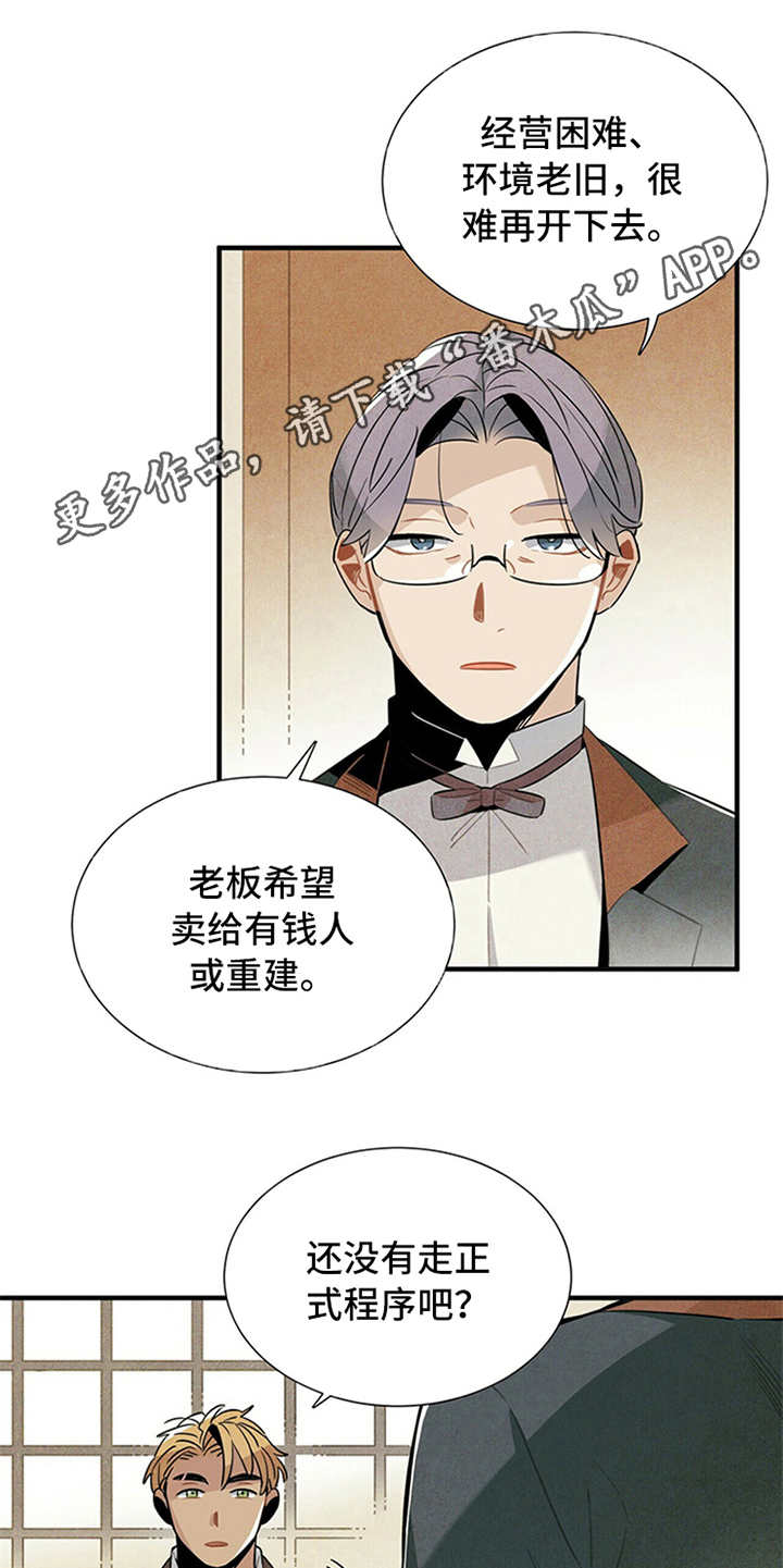 帕鲁斯旅馆漫画,第4章：继续经营5图