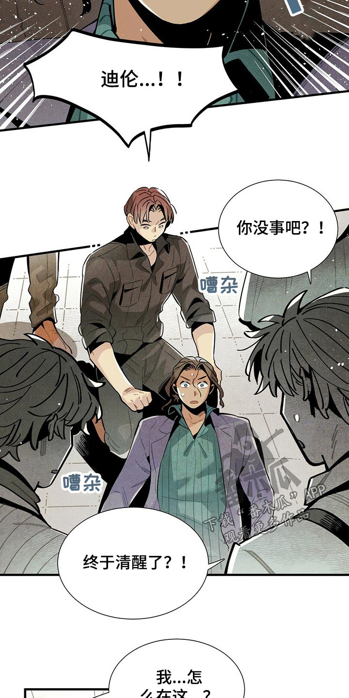 帕鲁斯旅馆漫画,第57章：惨叫5图