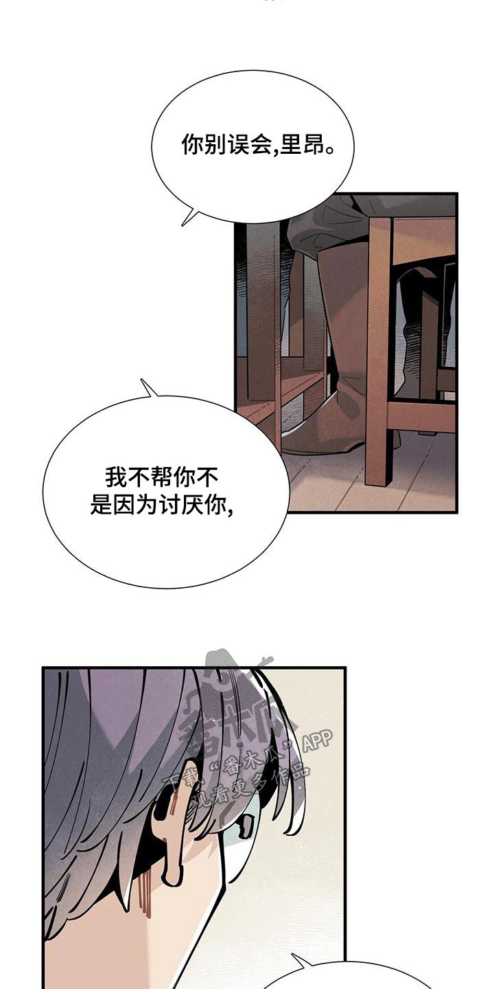 帕鲁斯旅馆漫画,第88章：良心2图
