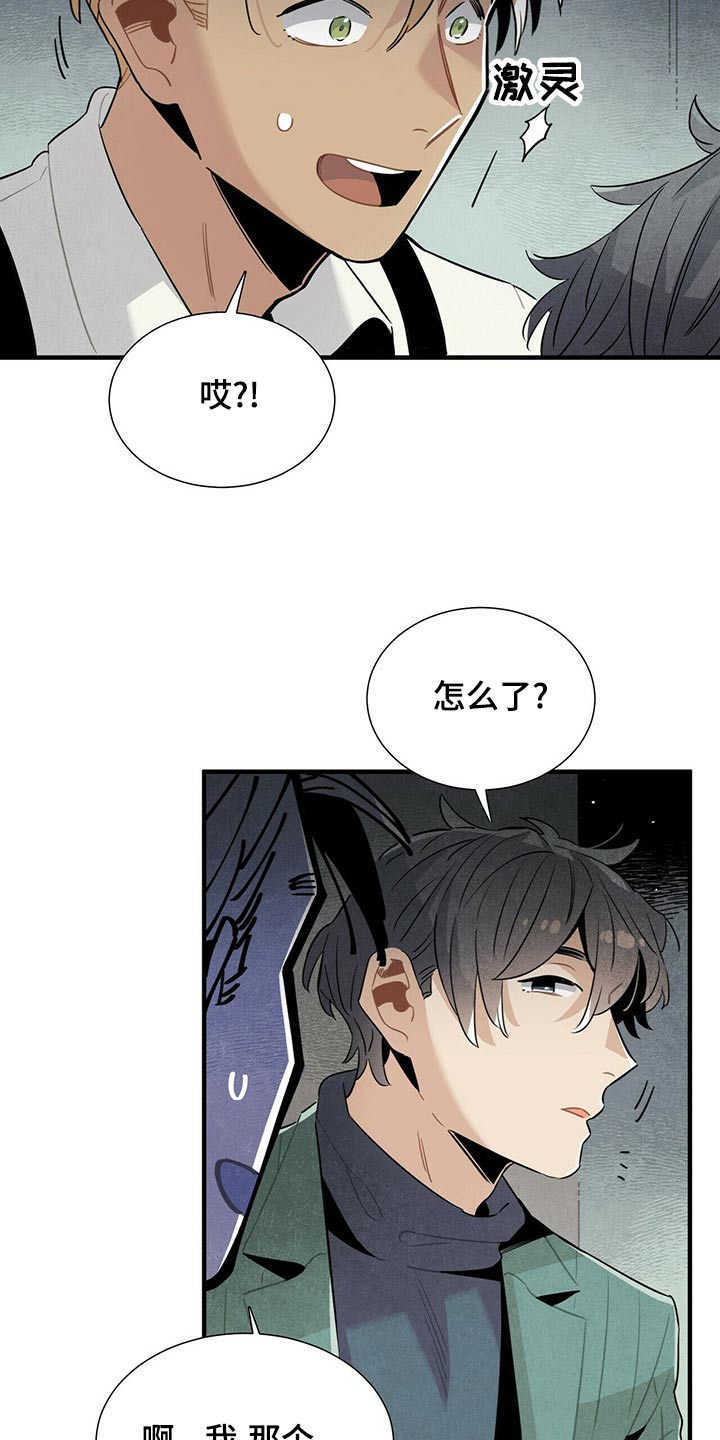 帕鲁斯旅馆漫画,第70章：抓住5图