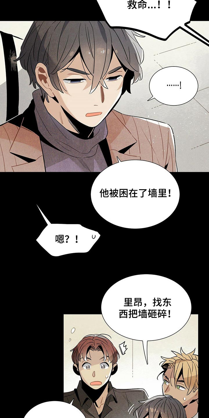帕鲁帕米苏斯山脉漫画,第58章：危险2图