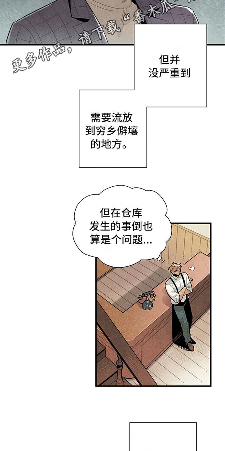 帕鲁奇亚手办漫画,第15章：疑惑5图