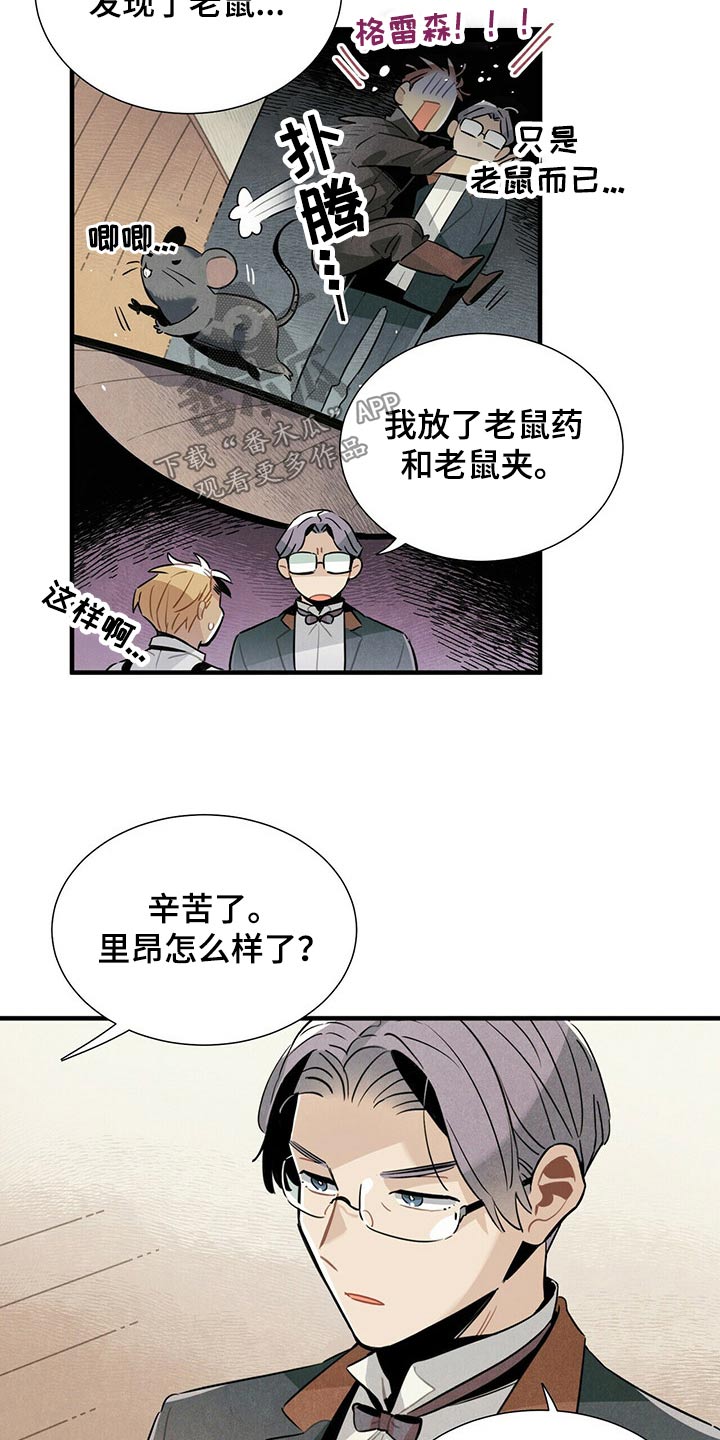 帕鲁奇亚闪光漫画,第67章：巡逻1图