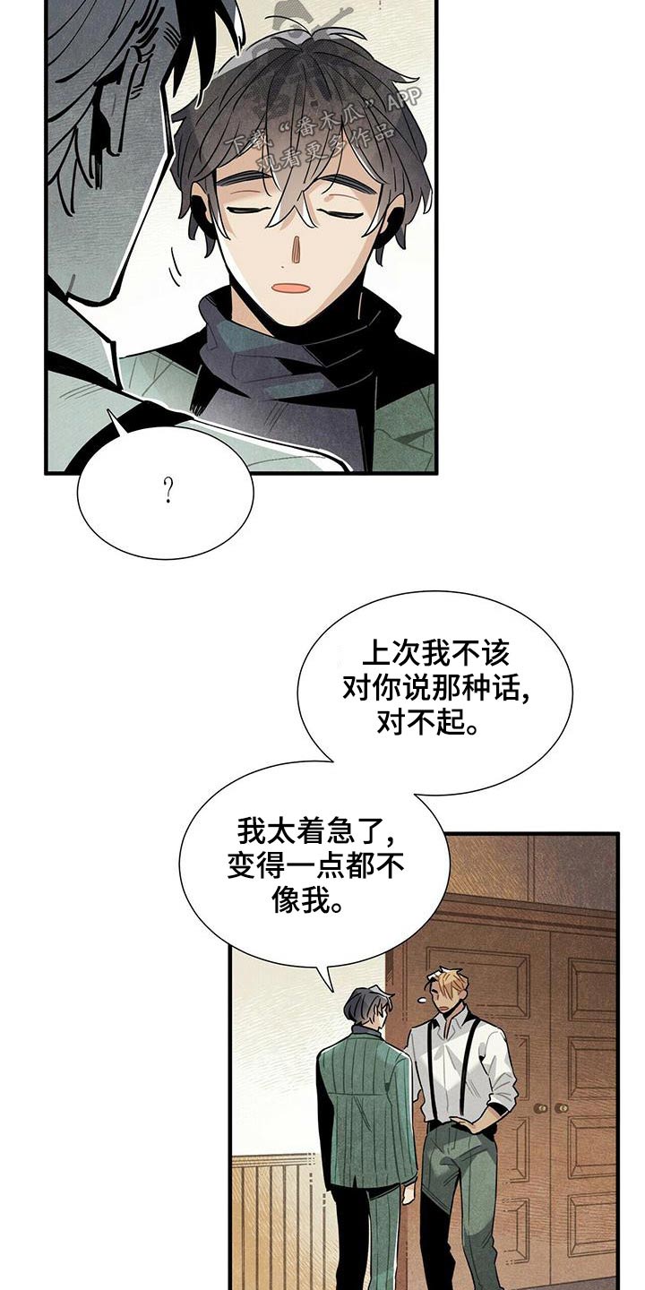 帕鲁斯旅馆漫画,第72章：保密4图