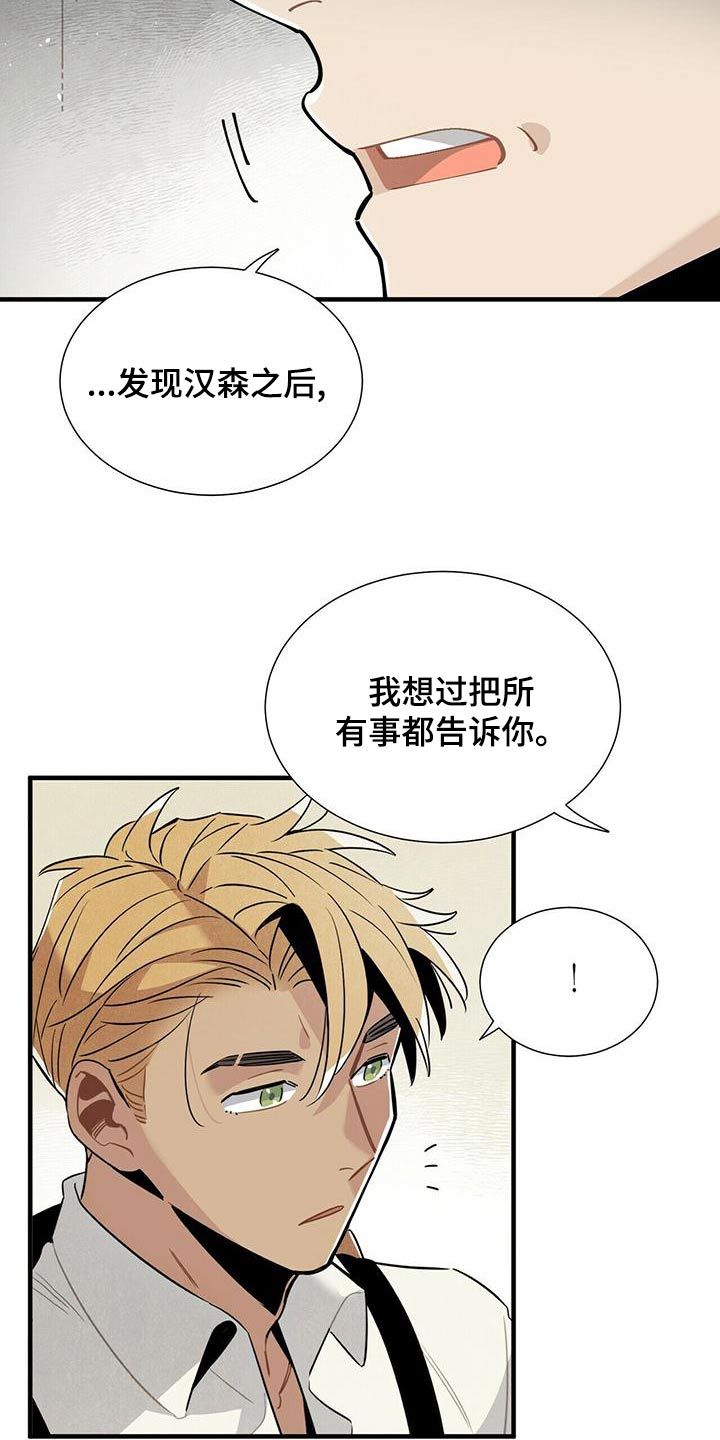 帕鲁斯旅馆漫画,第81章：拜托5图