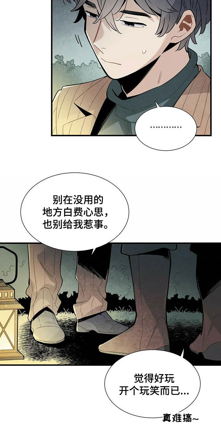 帕鲁斯鱼竿质量怎样漫画,第34章：偷听3图