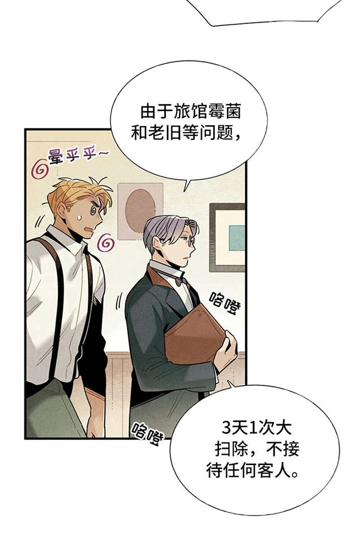 帕鲁斯旅馆漫画,第5章：传闻5图