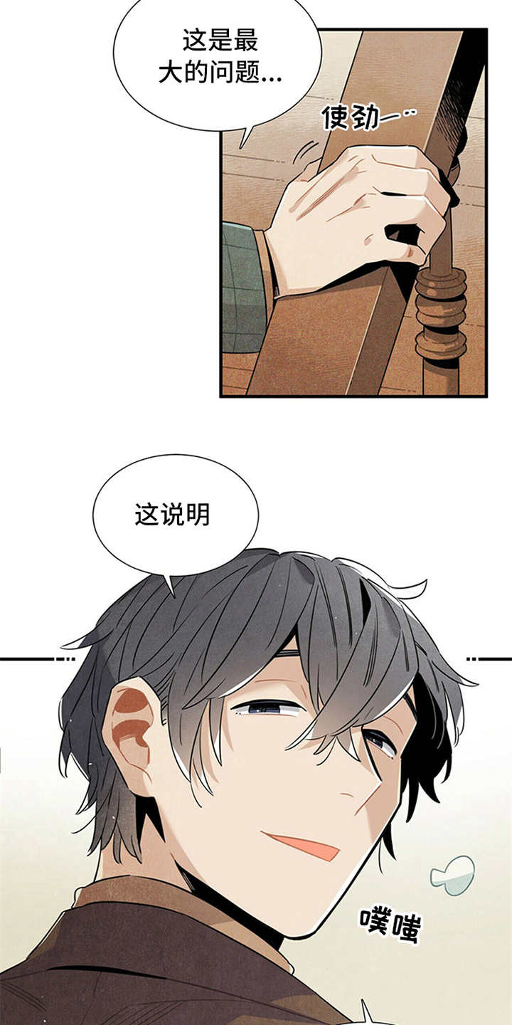帕鲁斯旅馆漫画,第8章：挑剔3图