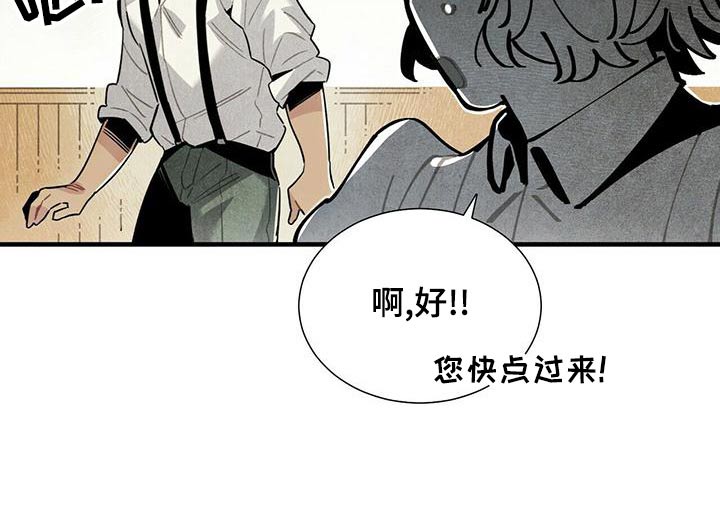 帕鲁斯旅馆漫画,第73章：查找记录1图
