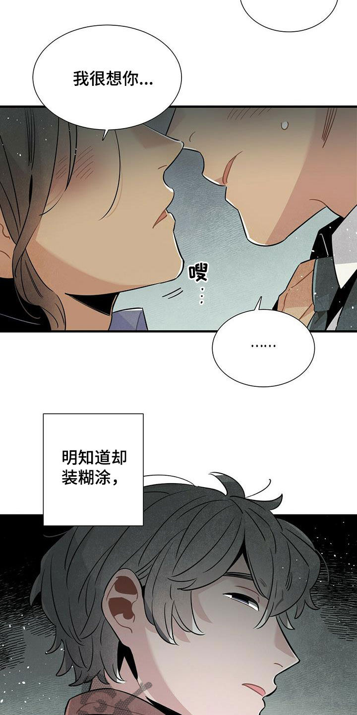 帕鲁斯旅馆漫画,第46章：不相信5图