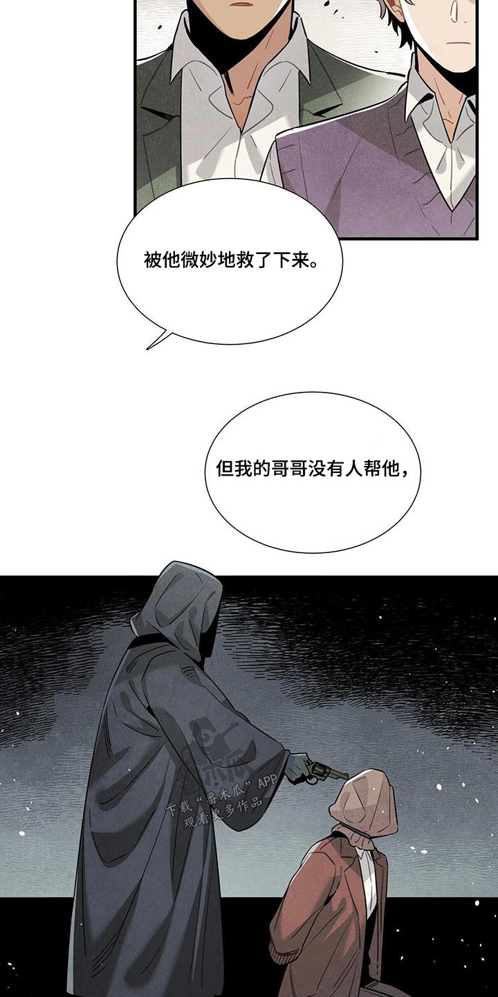 帕鲁斯旅馆漫画,第107章：影响5图