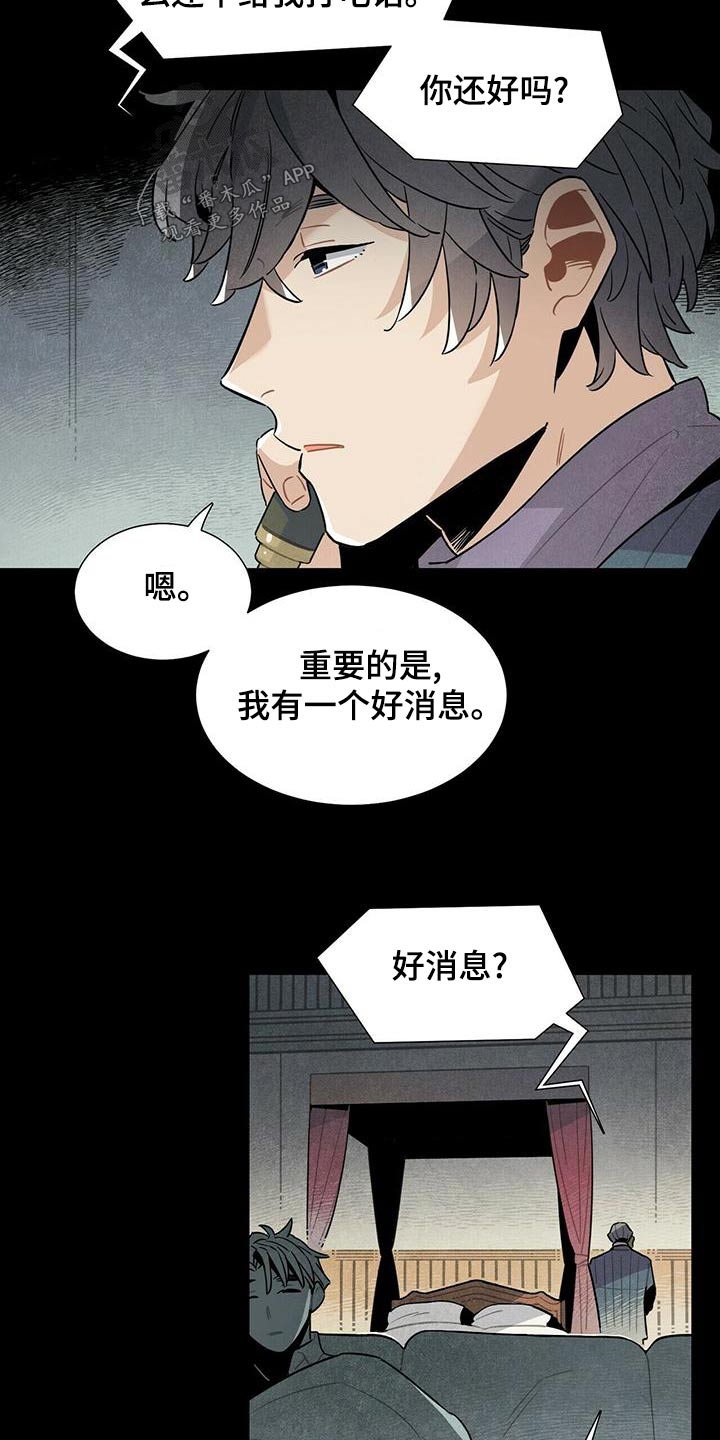 帕鲁斯旅馆漫画,第79章：调查3图