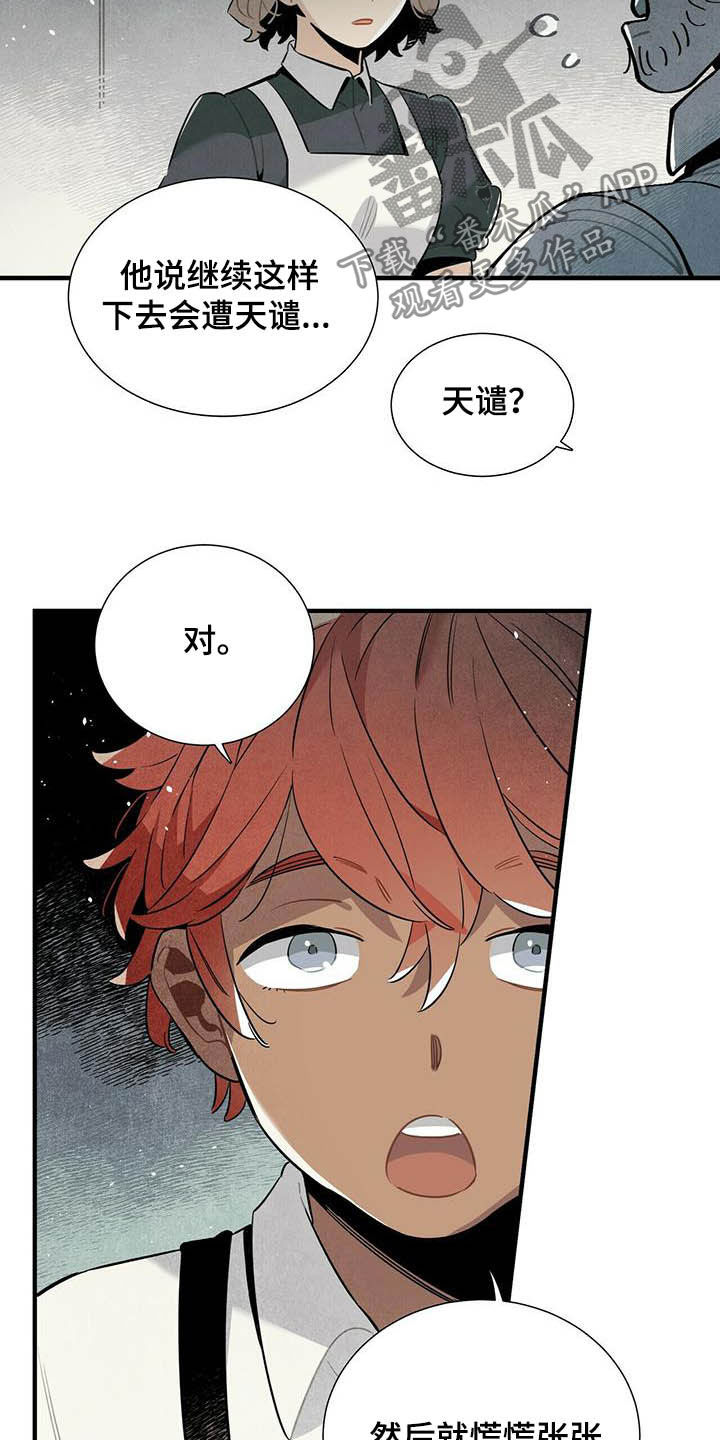 帕鲁贝茨女排漫画,第21章：天谴1图