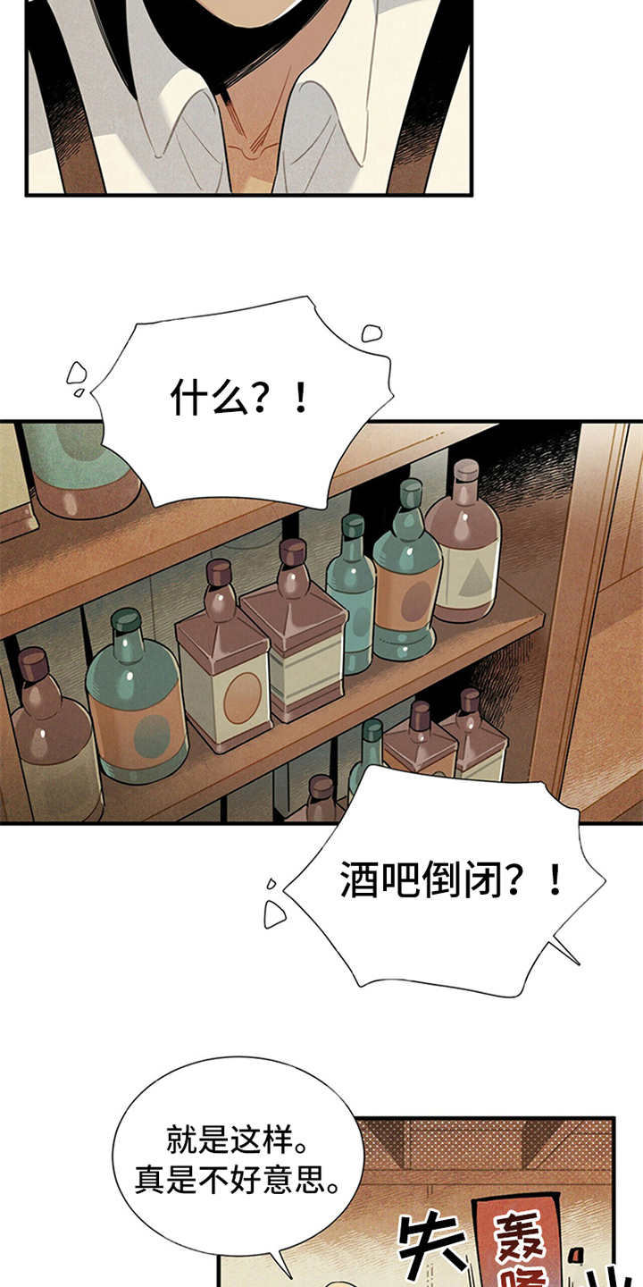 帕鲁斯旅馆漫画,第2章：失业2图