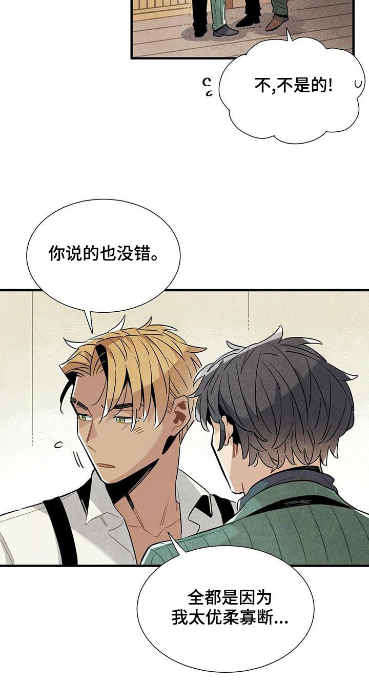 帕鲁斯旅馆漫画,第72章：保密5图