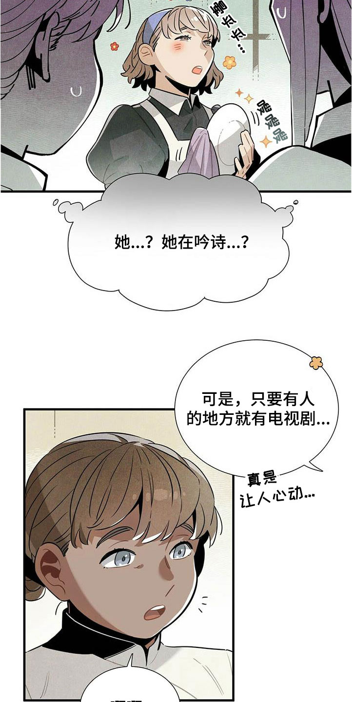 帕鲁斯旅馆漫画,第52章：言不由心3图