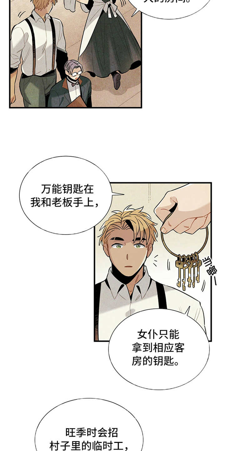 帕鲁斯旅馆漫画,第5章：传闻3图