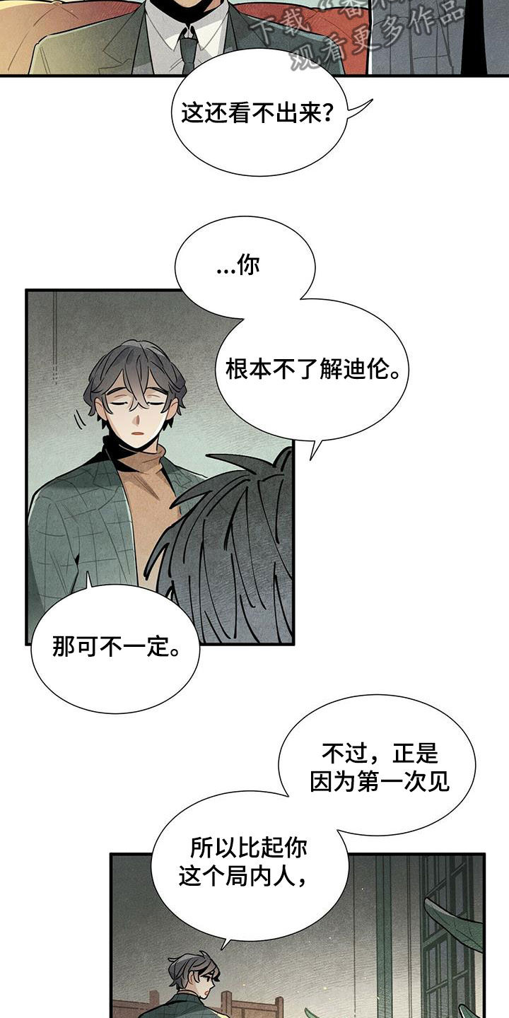 帕鲁斯旅馆漫画,第41章：变得心急5图