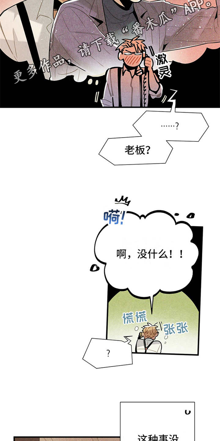 帕鲁斯旅馆漫画,第15章：疑惑5图