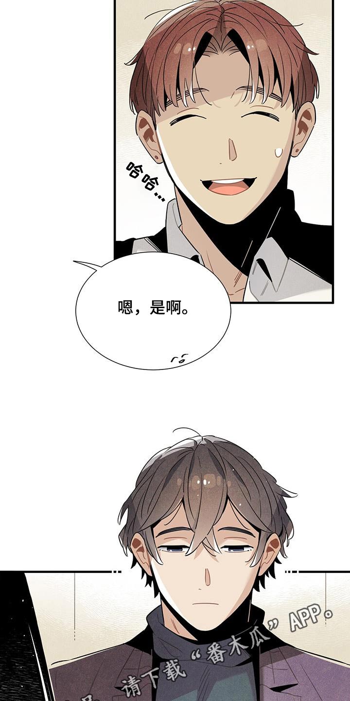 帕鲁疾风隼在哪漫画,第112章：【番外】别太在意3图
