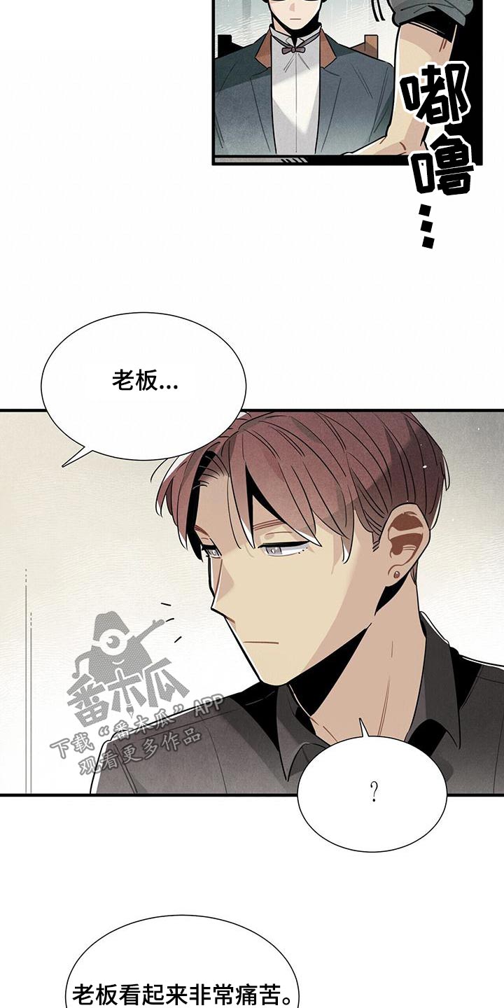 帕鲁斯旅馆漫画,第88章：良心3图